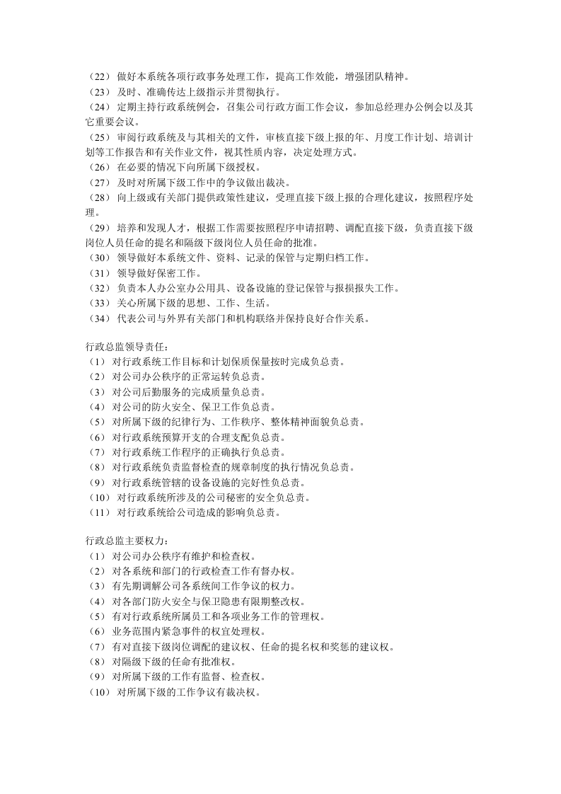行政总监岗位职责(较全面).doc 第2页