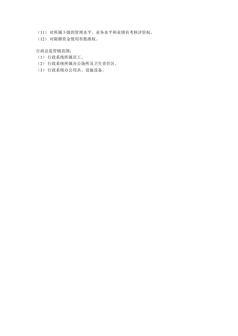 行政总监岗位职责(较全面).doc 第3页