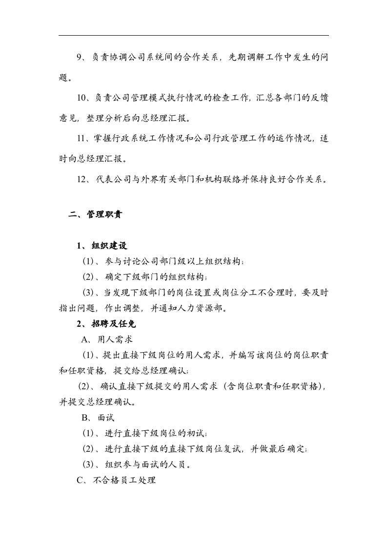 行政总监职务描述.doc 第2页