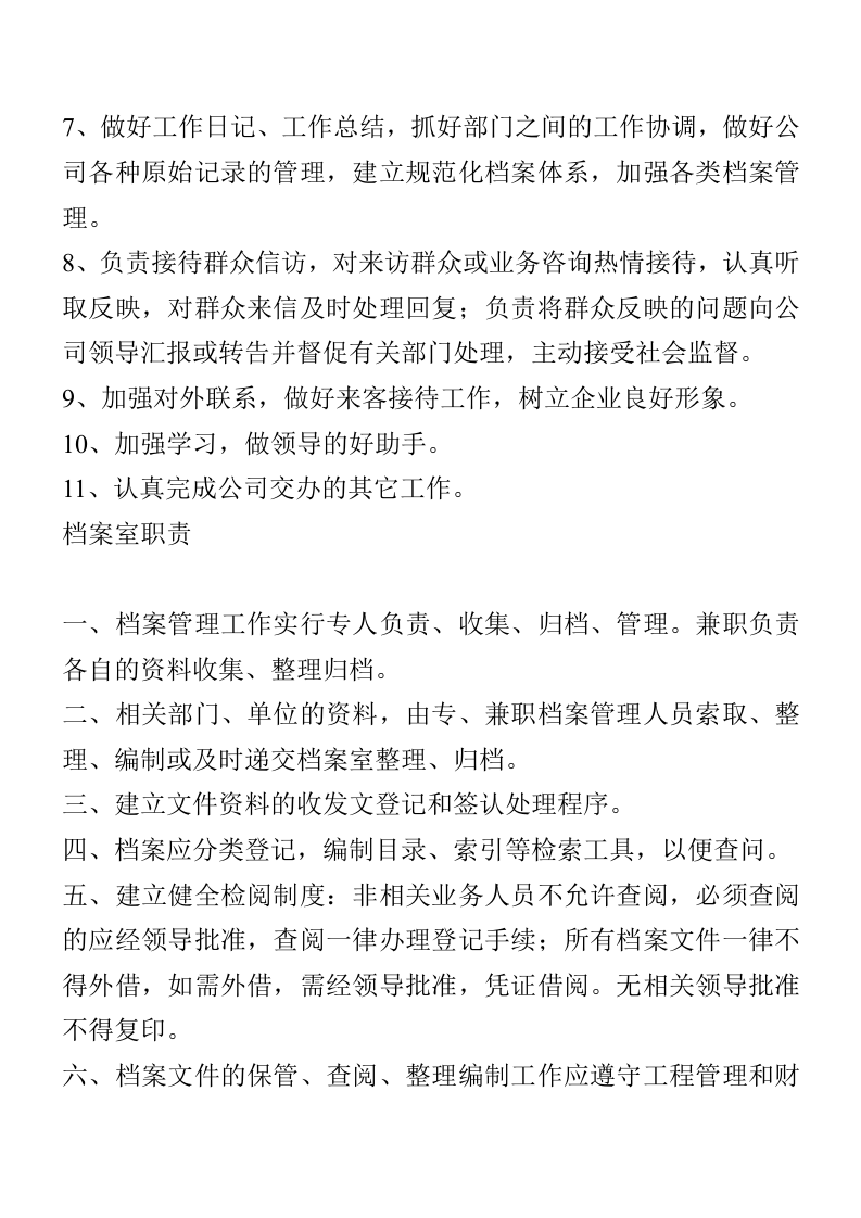 综合行政部岗位职责.doc 第2页