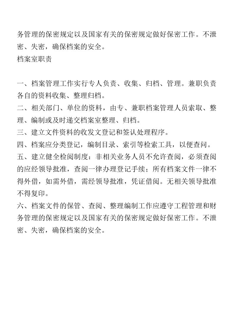 综合行政部岗位职责.doc 第3页