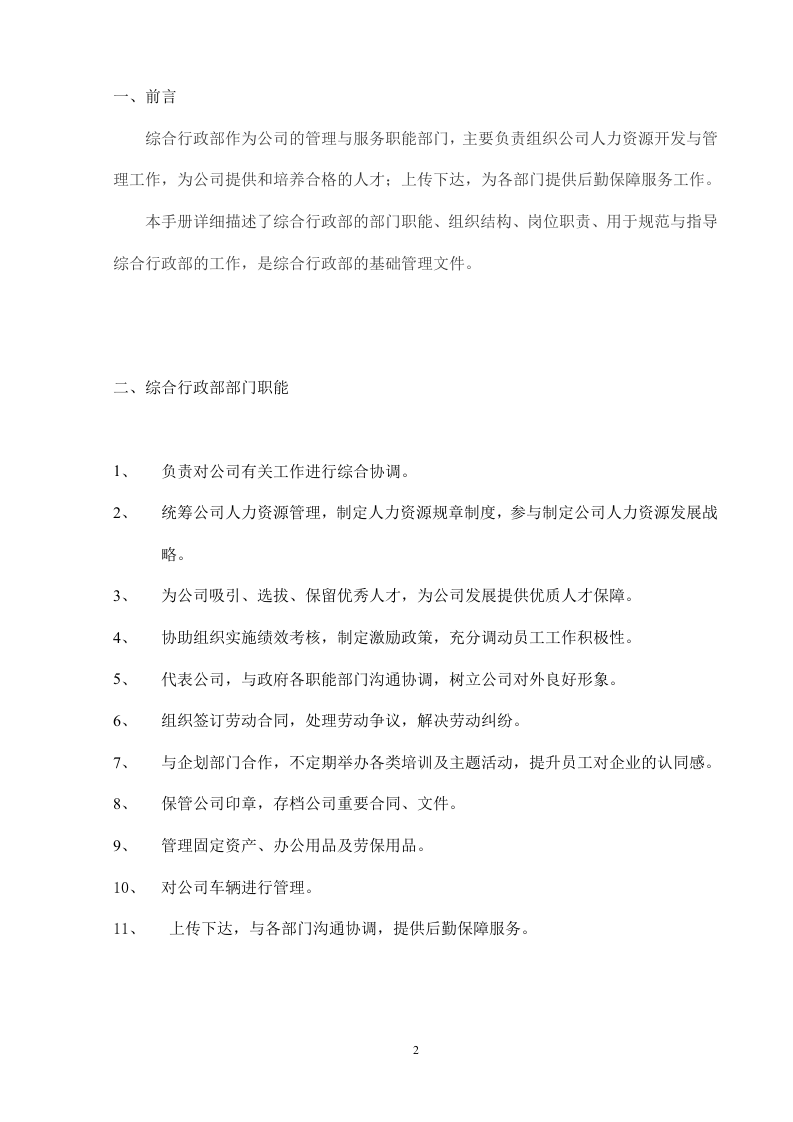 综合行政部岗位职责及部门制度.doc 第3页