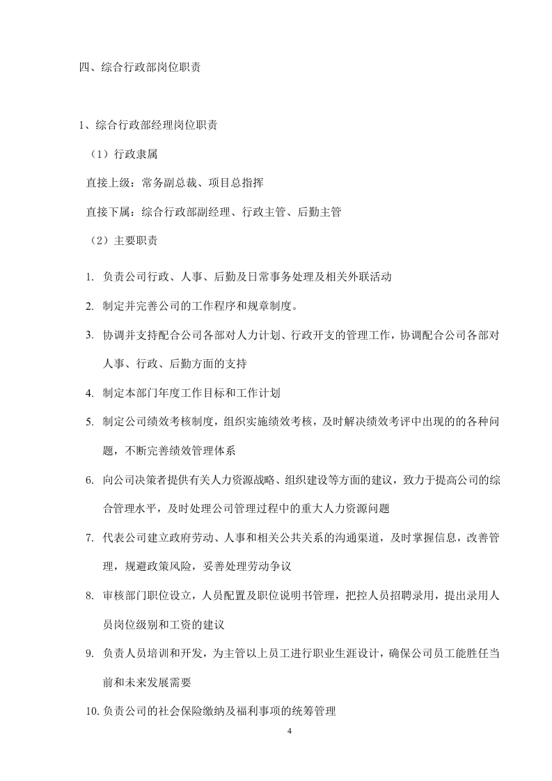 综合行政部岗位职责及部门制度.doc 第5页