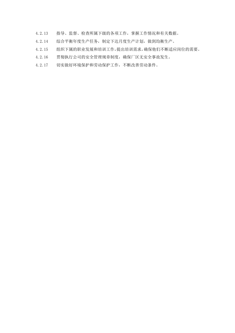 XX制药厂岗位说明书大全-制药厂厂长岗位职责.doc 第2页