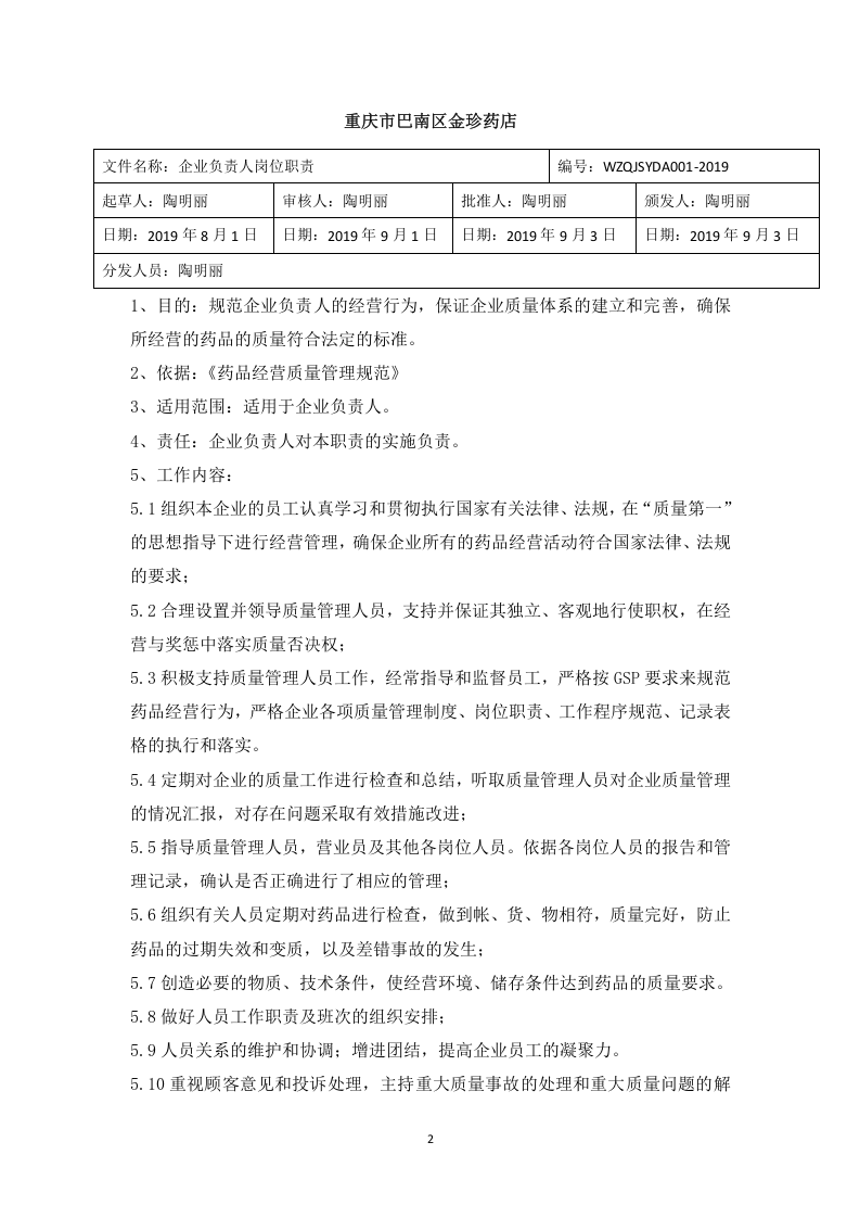药店岗位职责.doc 第2页