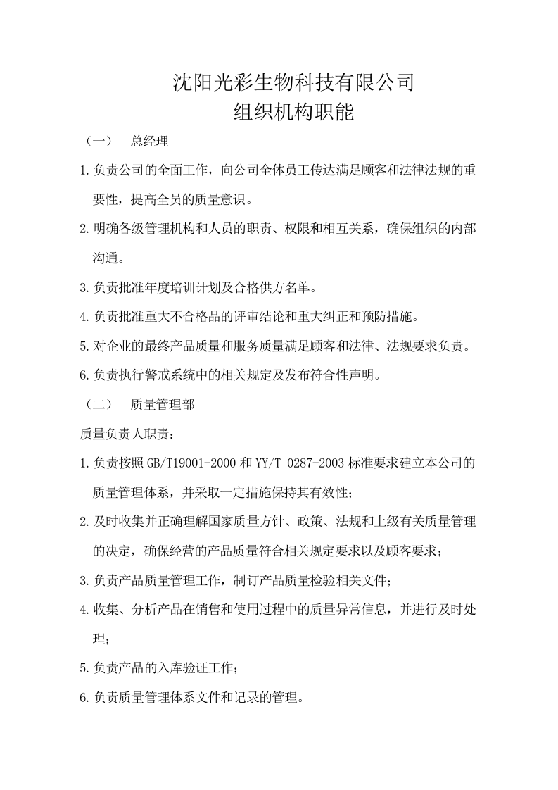 医疗器械经营企业各岗位职责.doc 第2页
