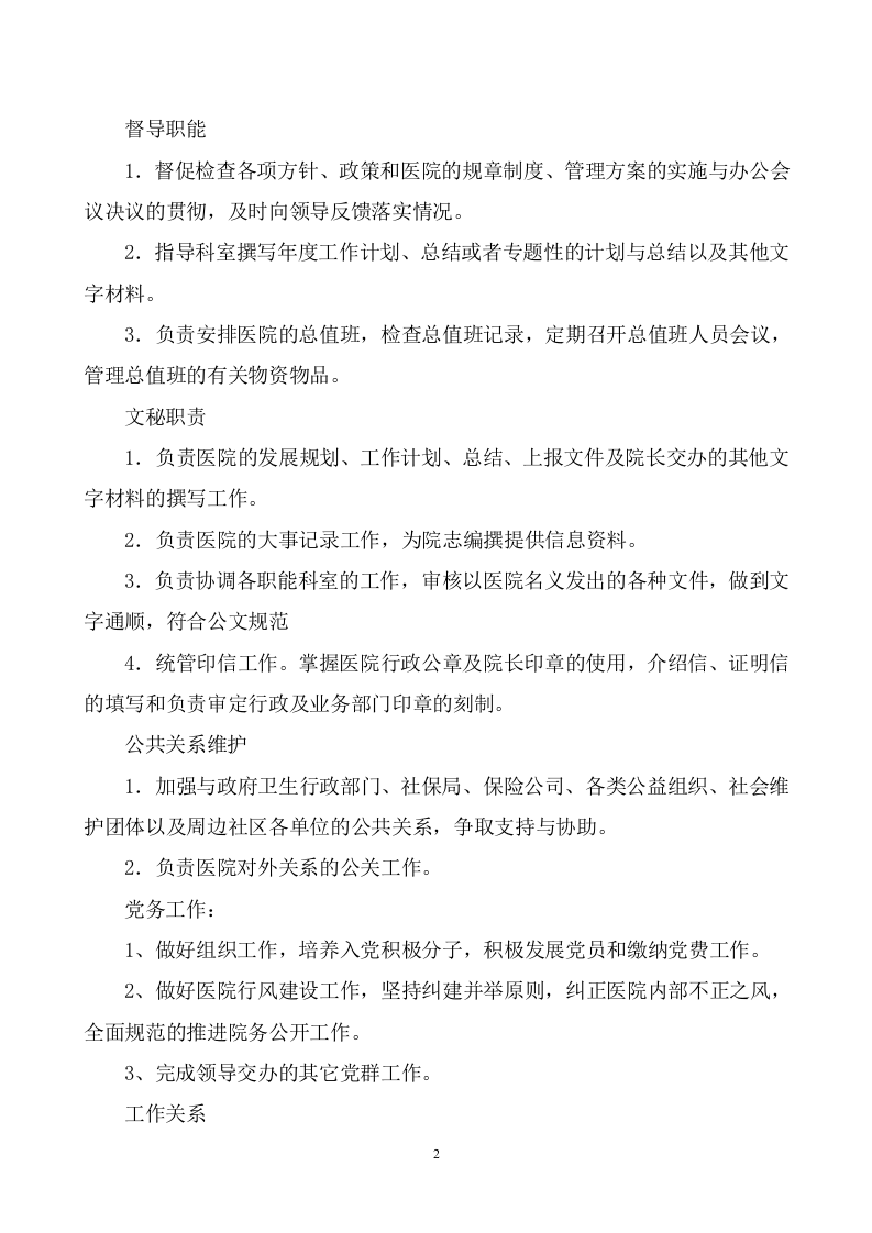 医院岗位说明书全编.doc 第2页