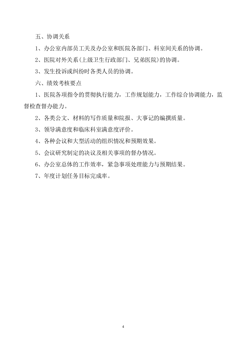 医院岗位说明书全编.doc 第4页