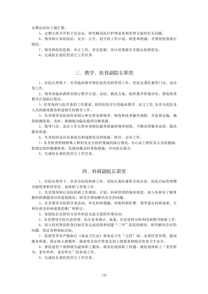 医院工作人员岗位职责.doc 第2页