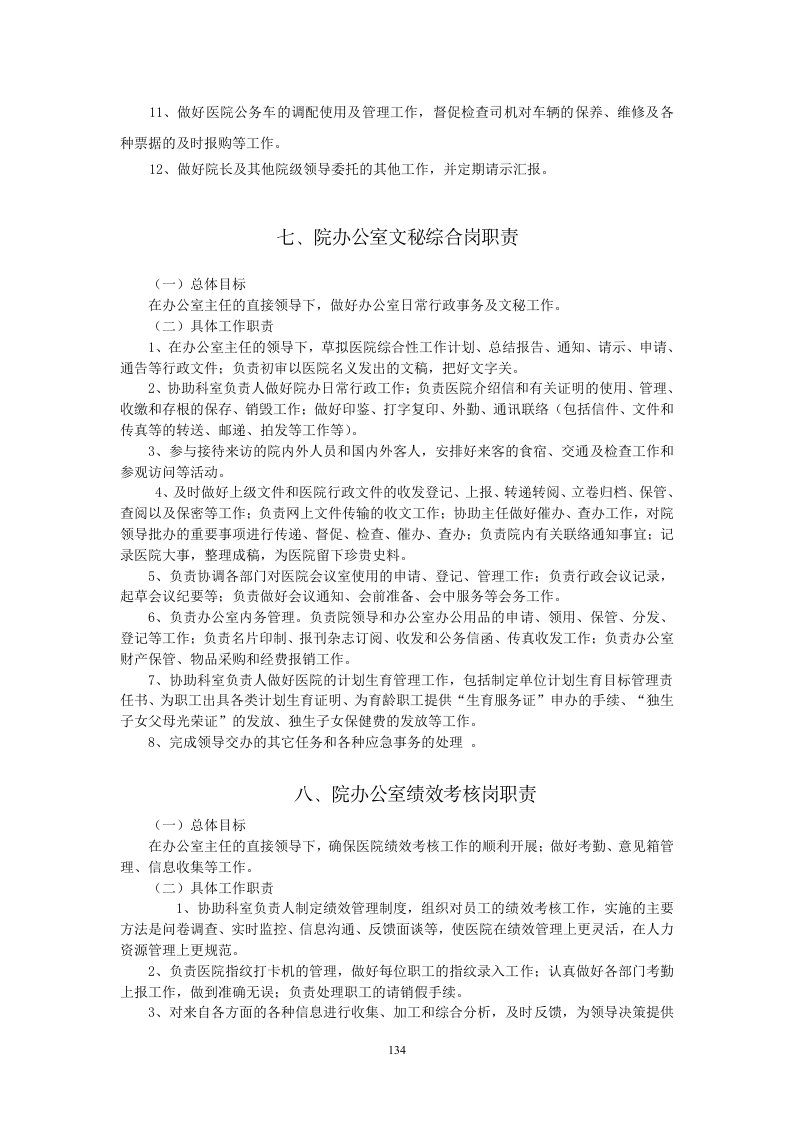 医院工作人员岗位职责.doc 第4页