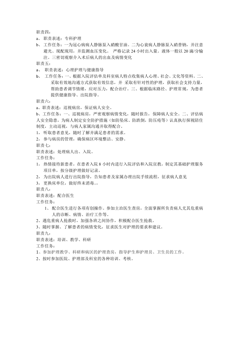 责任护士岗位说明书.doc 第2页
