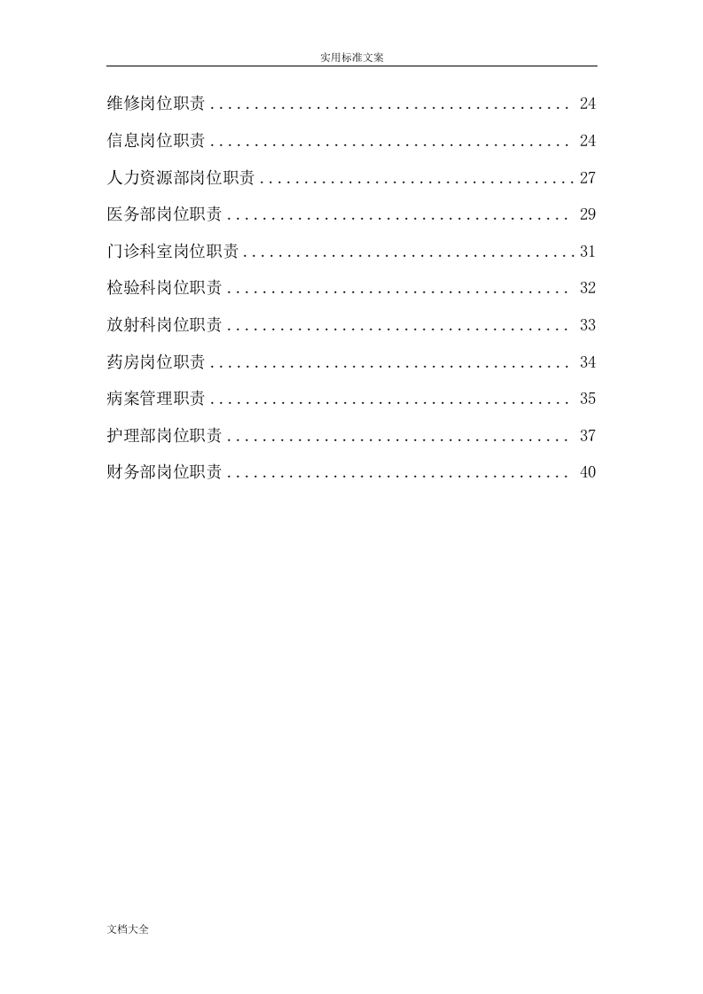 整形医院各部门岗位职责64615.doc 第2页