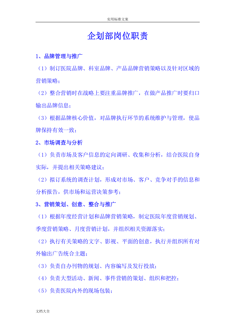 整形医院各部门岗位职责64615.doc 第4页