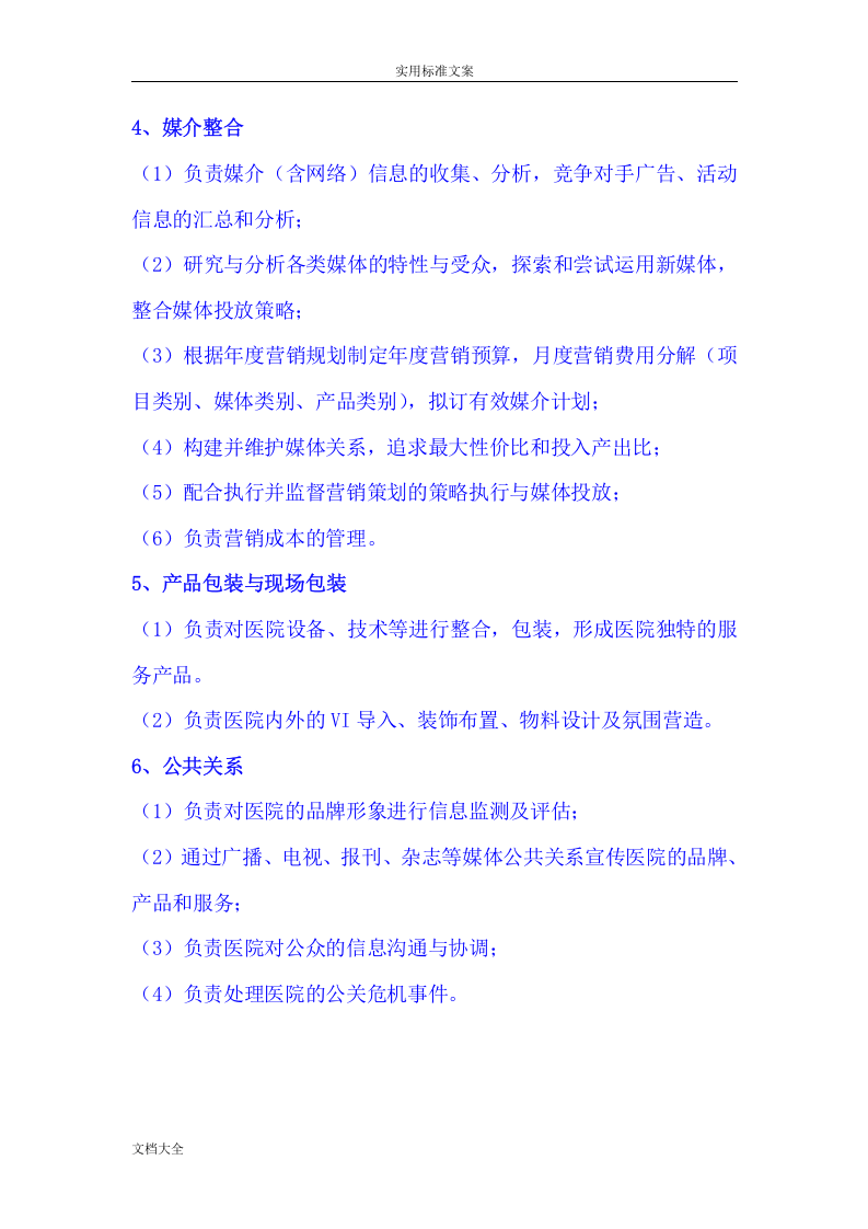 整形医院各部门岗位职责64615.doc 第5页