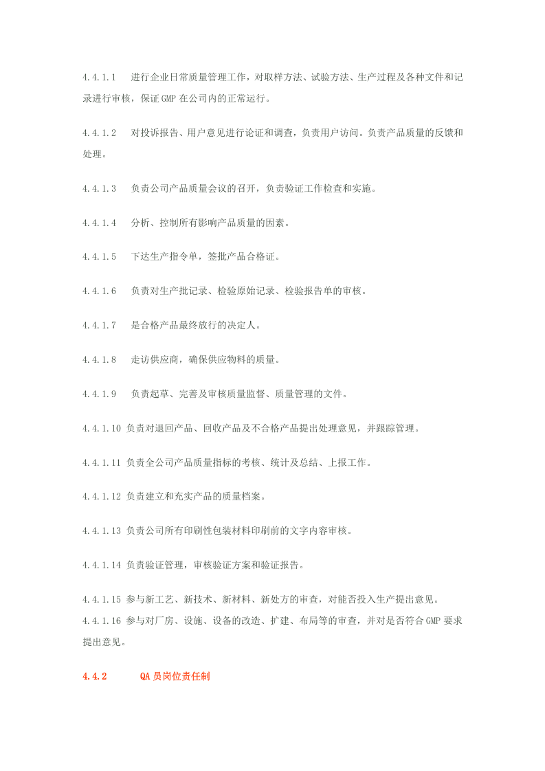 制药企业岗位职责制.doc 第2页