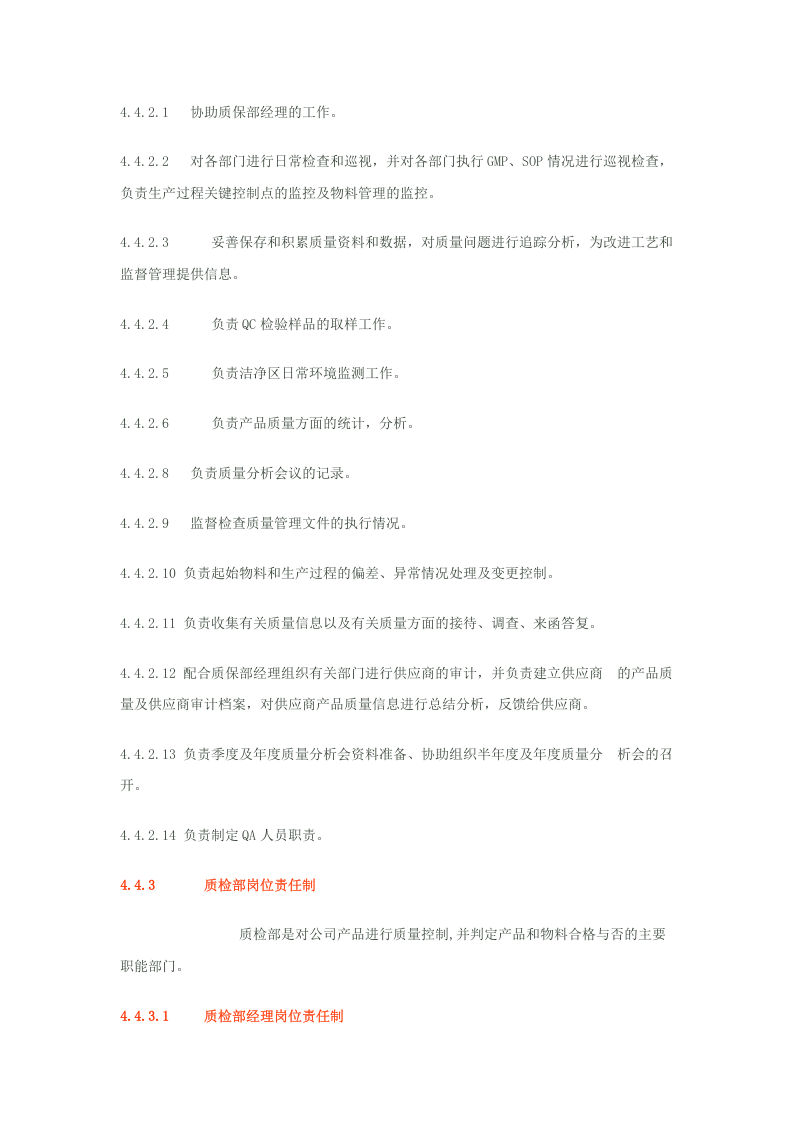 制药企业岗位职责制.doc 第3页