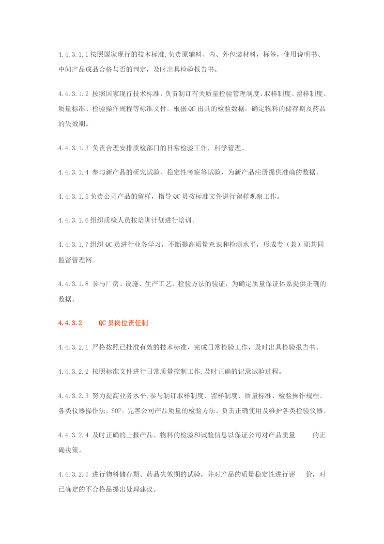 制药企业岗位职责制.doc 第4页