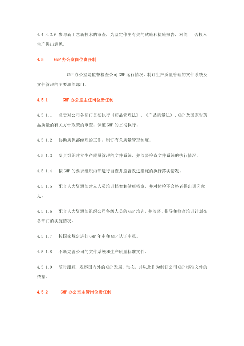 制药企业岗位职责制.doc 第5页