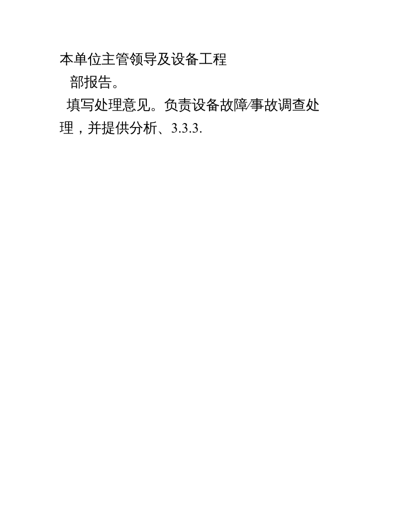 制药企业设备管理员岗位职责.doc 第3页