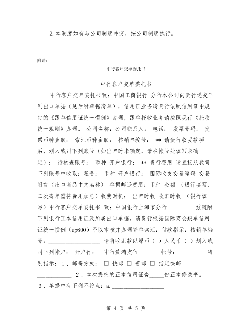 中药采购员岗位职责.doc 第4页