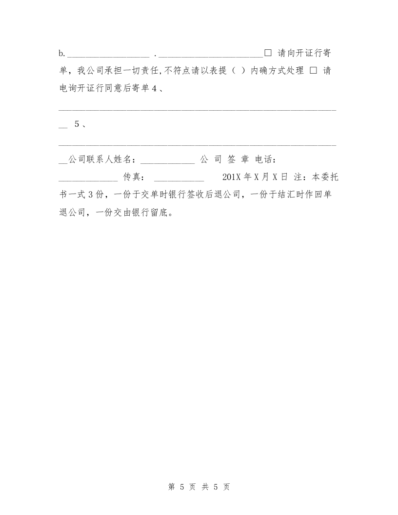 中药采购员岗位职责.doc 第5页