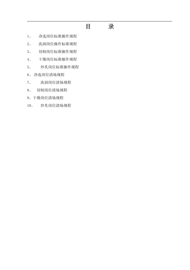 中药处理岗位操作规程.doc 第2页