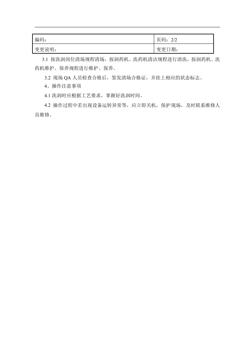 中药处理岗位操作规程.doc 第5页