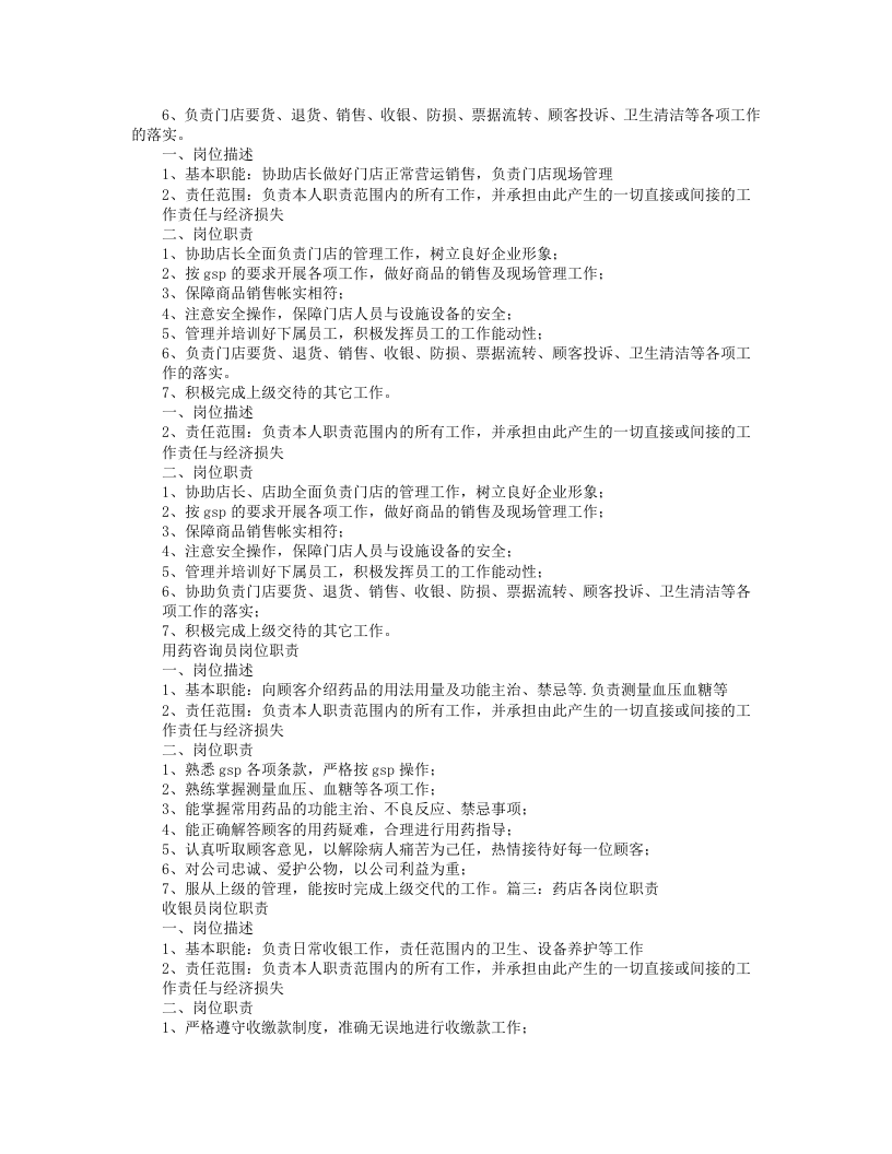 中药店岗位职责.doc 第2页