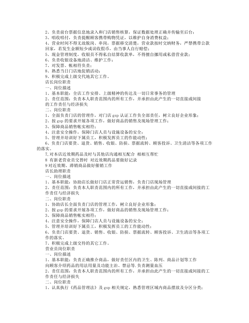 中药店岗位职责.doc 第3页