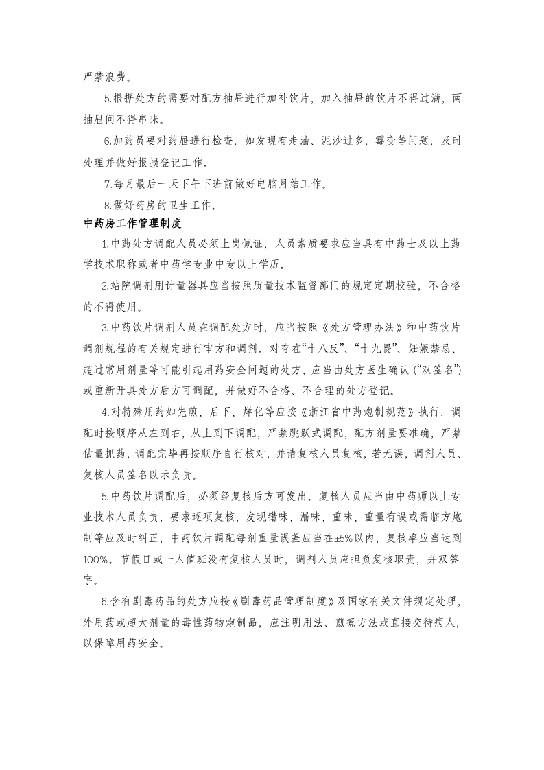 中药房岗位职责.doc 第2页