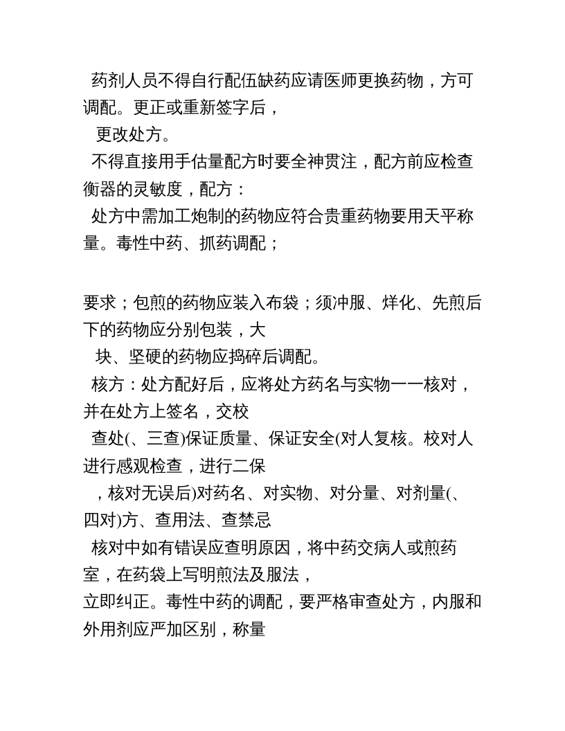 中药房工作人员岗位职责.doc 第3页