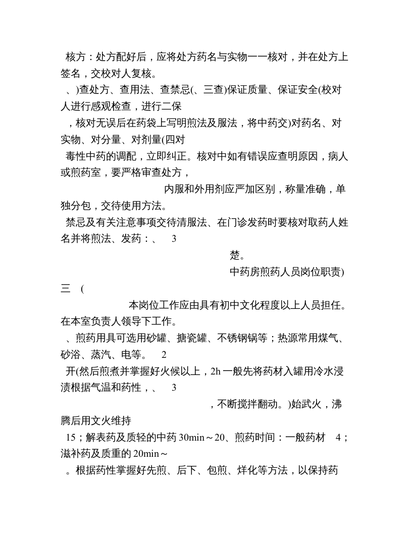 中药岗位职责.doc 第3页