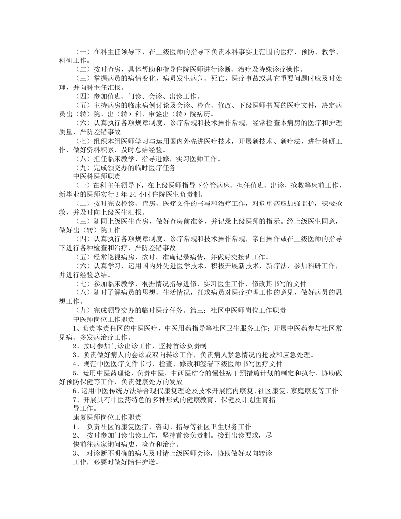 中医师岗位职责.doc 第2页