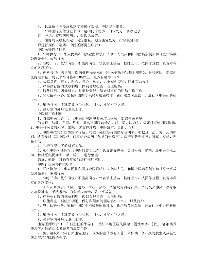 中医师岗位职责.doc 第3页