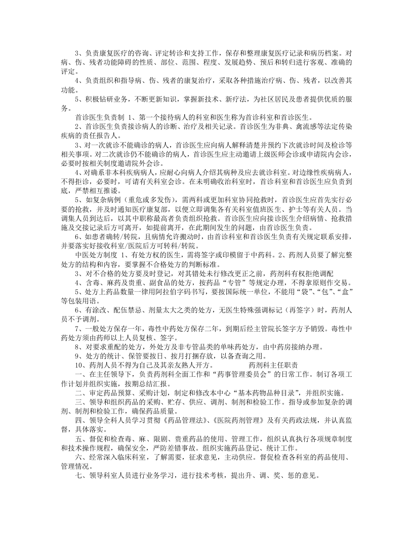 中医师岗位职责.doc 第4页