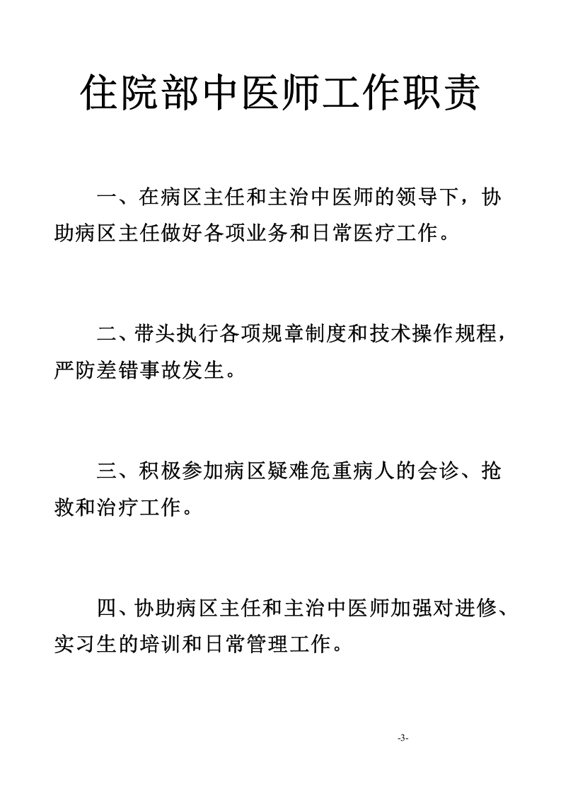 中医药工作制度.doc 第3页