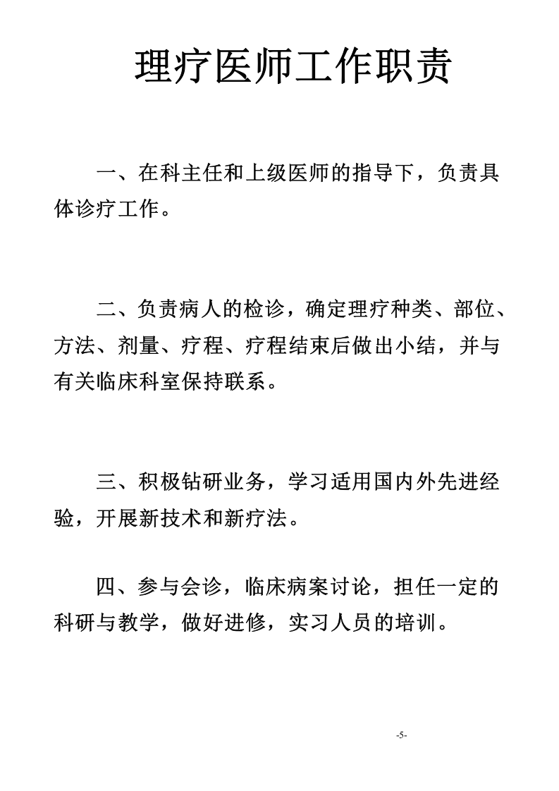 中医药工作制度.doc 第5页