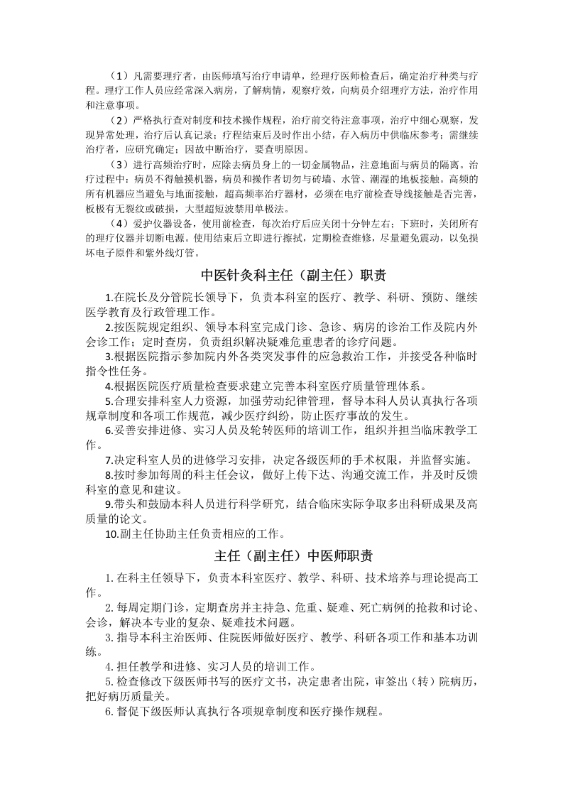 最新版中医针灸科岗位职责.docx 第2页