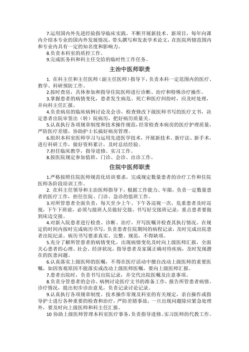 最新版中医针灸科岗位职责.docx 第3页