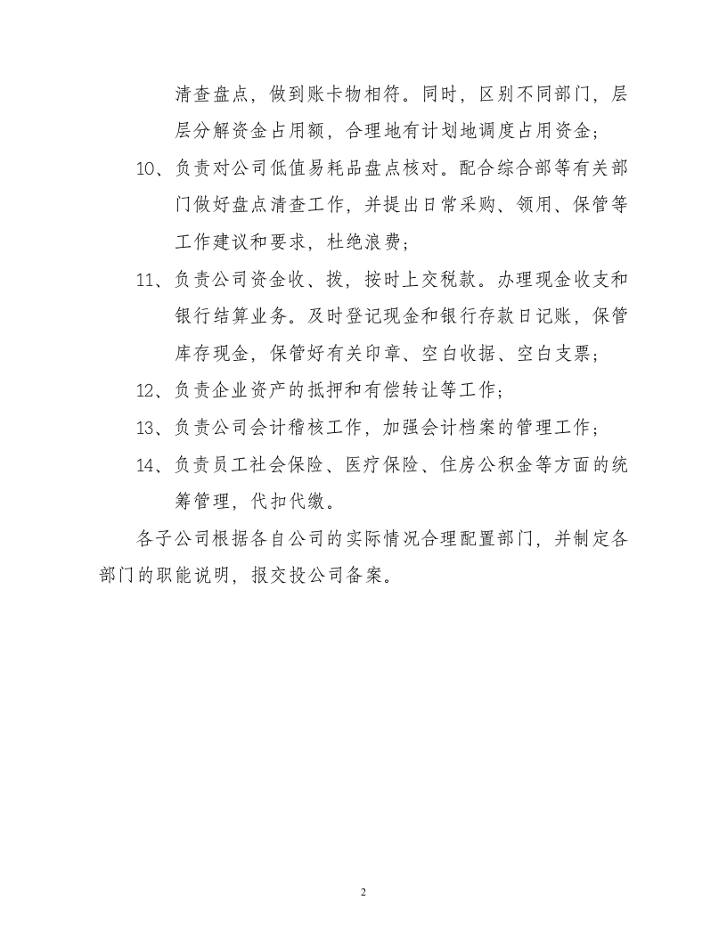 财务部岗位职责.doc 第2页