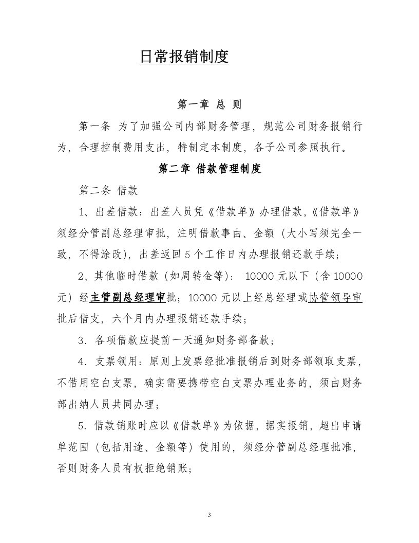 财务部岗位职责.doc 第3页