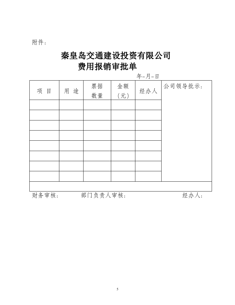 财务部岗位职责.doc 第5页