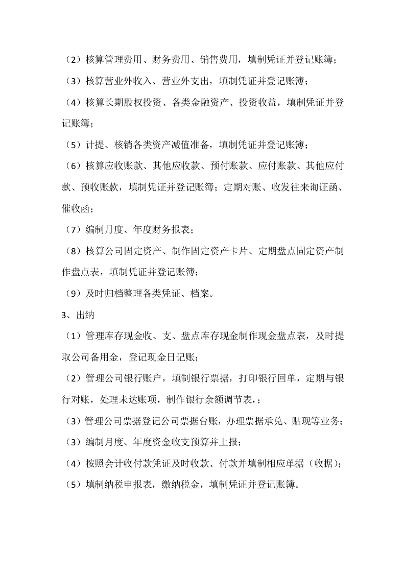 财务部岗位职责及分工.docx 第2页