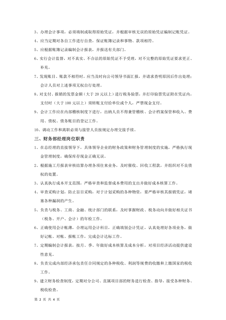 财务部岗位职责及制度.docx 第2页