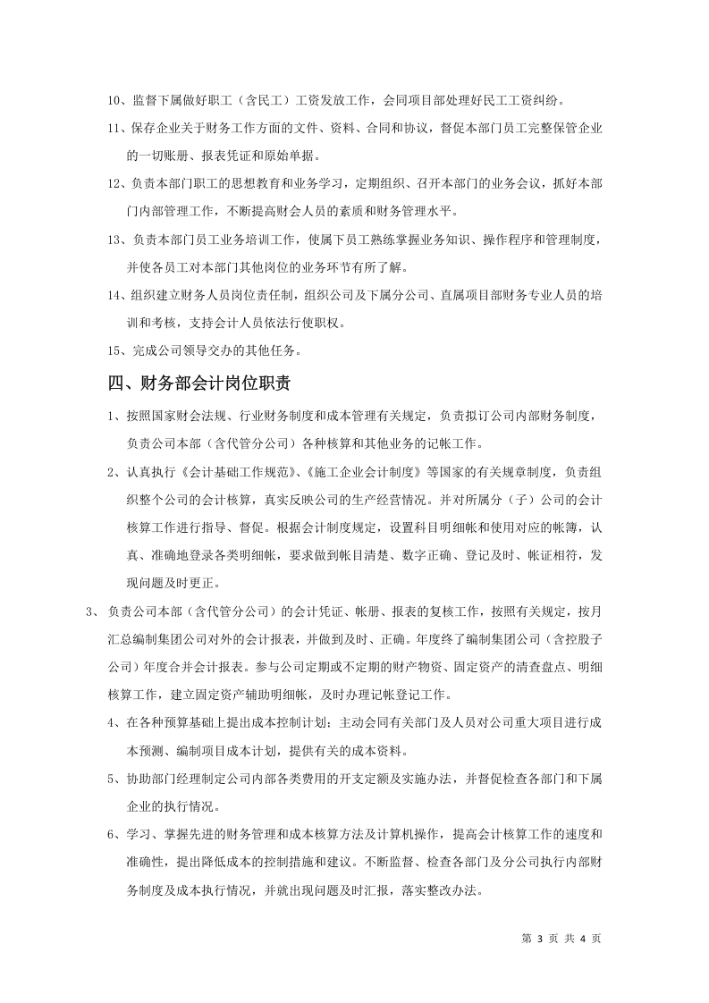 财务部岗位职责及制度.docx 第3页