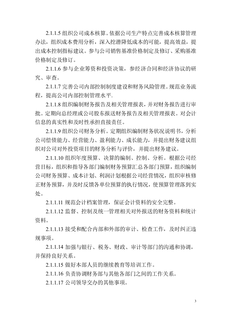 财务部岗位职责说明书.doc 第3页