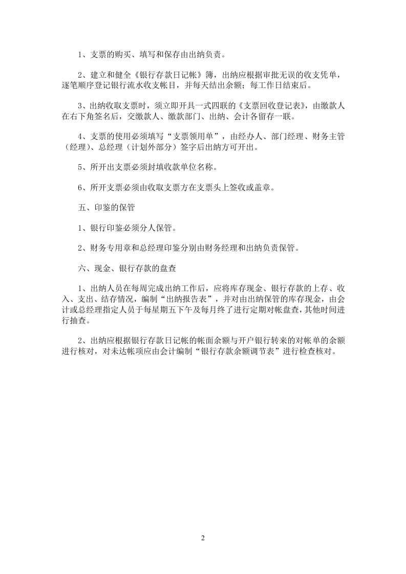 财务部综合会计岗位职责.doc 第2页
