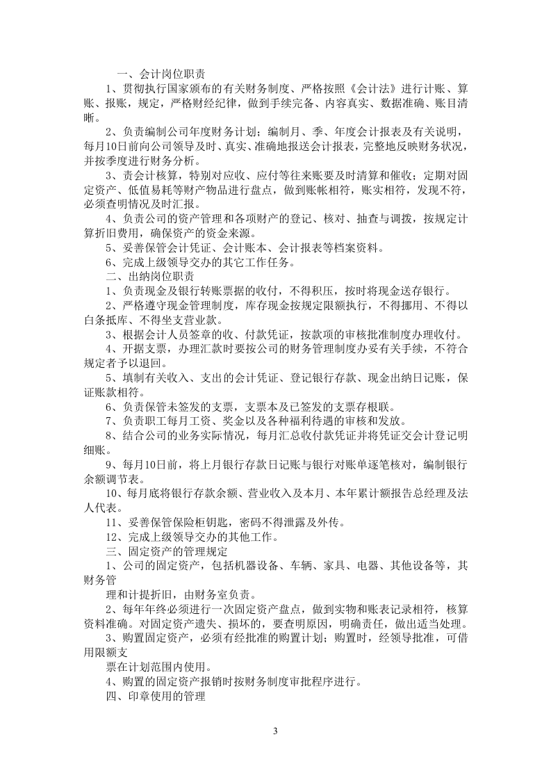 财务部综合会计岗位职责.doc 第3页