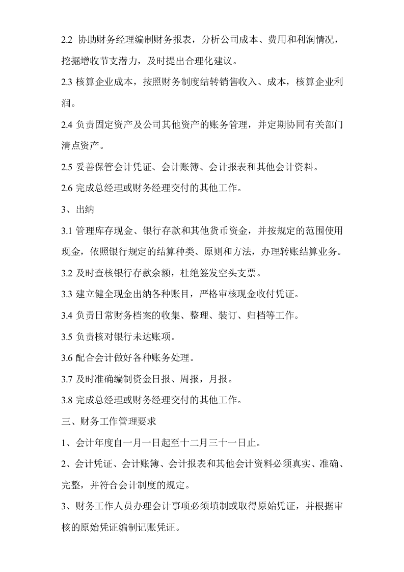 财务管理制度及岗位职责.doc 第2页
