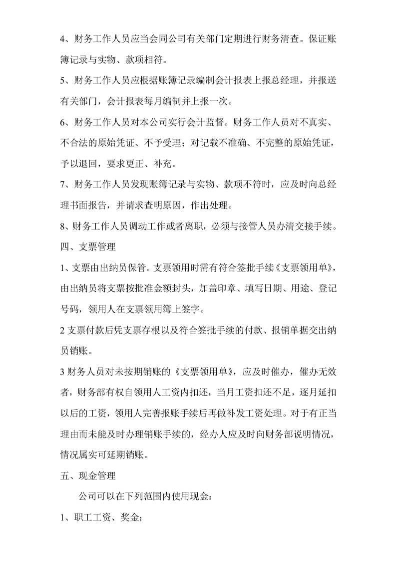 财务管理制度及岗位职责.doc 第3页